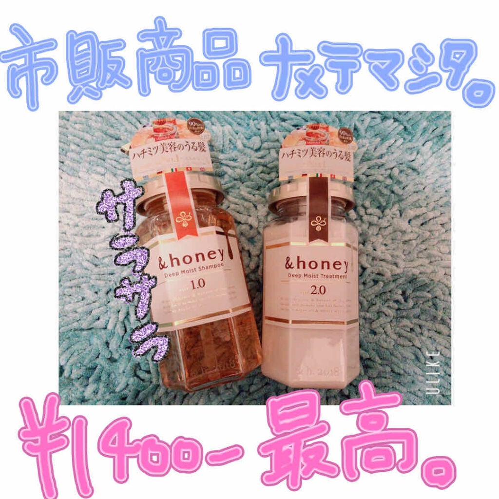 ディープモイスト シャンプー1.0/ヘアトリートメント2.0/&honey/市販シャンプーを使ったクチコミ(1枚目)