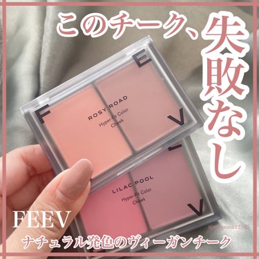 ハイパーフィットカラーチーク/FEEV/ジェル・クリームチークを使ったクチコミ（1枚目）