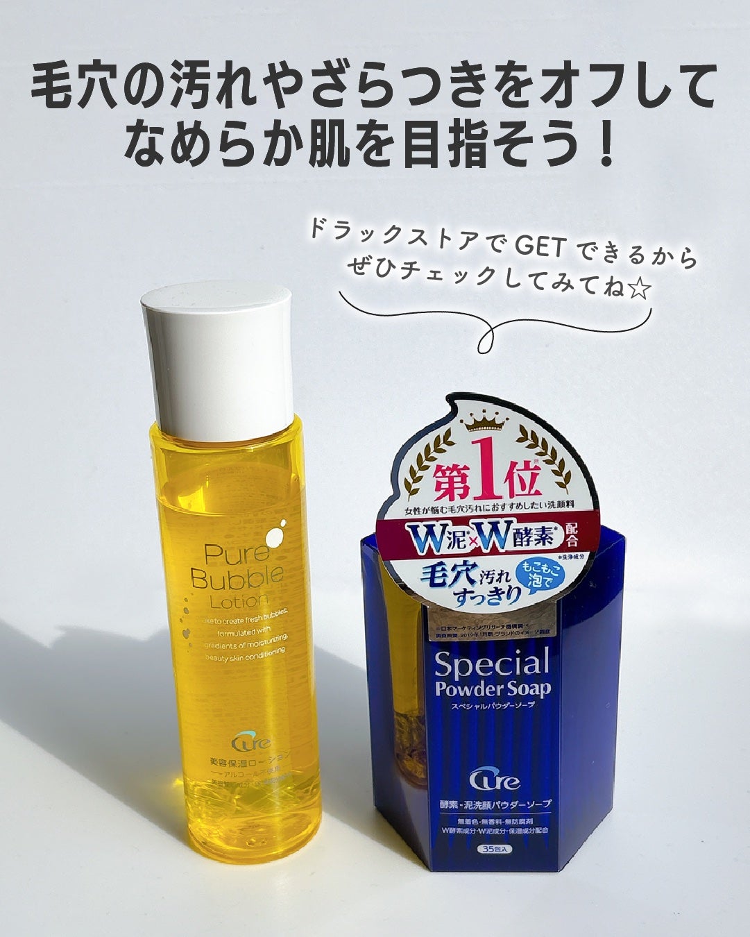 スペシャルパウダーソープCure/Cure/洗顔パウダーを使ったクチコミ(5枚目)