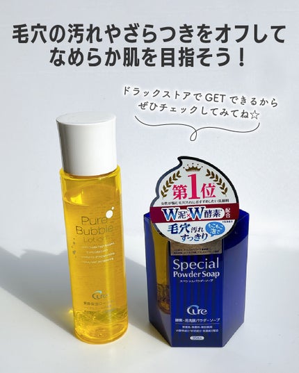 スペシャルパウダーソープCure/Cure/洗顔パウダーを使ったクチコミ(5枚目)