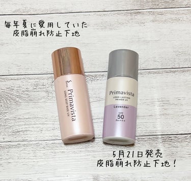 スキンプロテクトベース＜皮脂くずれ防止＞SPF50/プリマヴィスタ/化粧下地を使ったクチコミ（5枚目）