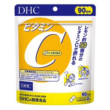 DHC ビタミンＣハードカプセル/DHC/美容サプリメントを使ったクチコミ（1枚目）