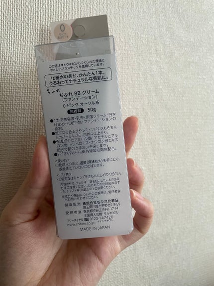 BB クリーム/ちふれ/BBクリームを使ったクチコミ(3枚目)