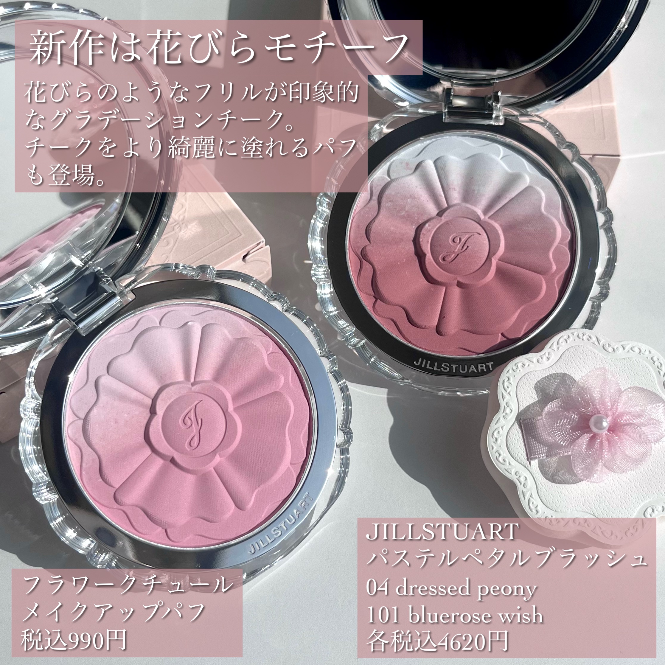 フラワークチュール メイクアップパフ/JILL STUART/パフ・スポンジを使ったクチコミ（2枚目）