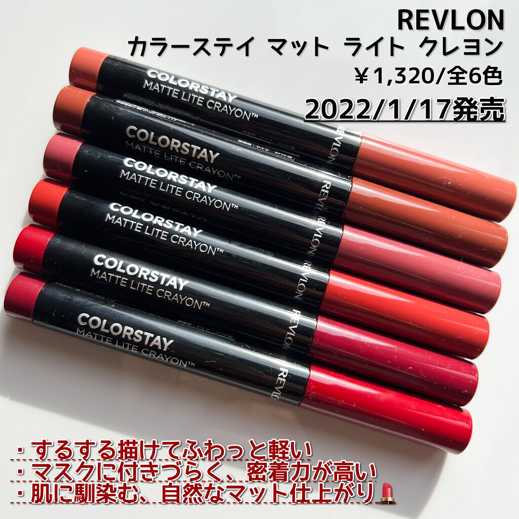 レブロン カラーステイ マット ライト クレヨン/REVLON/口紅を使ったクチコミ（2枚目）