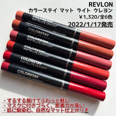 レブロン カラーステイ マット ライト クレヨン 008 シーズ フライ/REVLON/口紅を使ったクチコミ（2枚目）