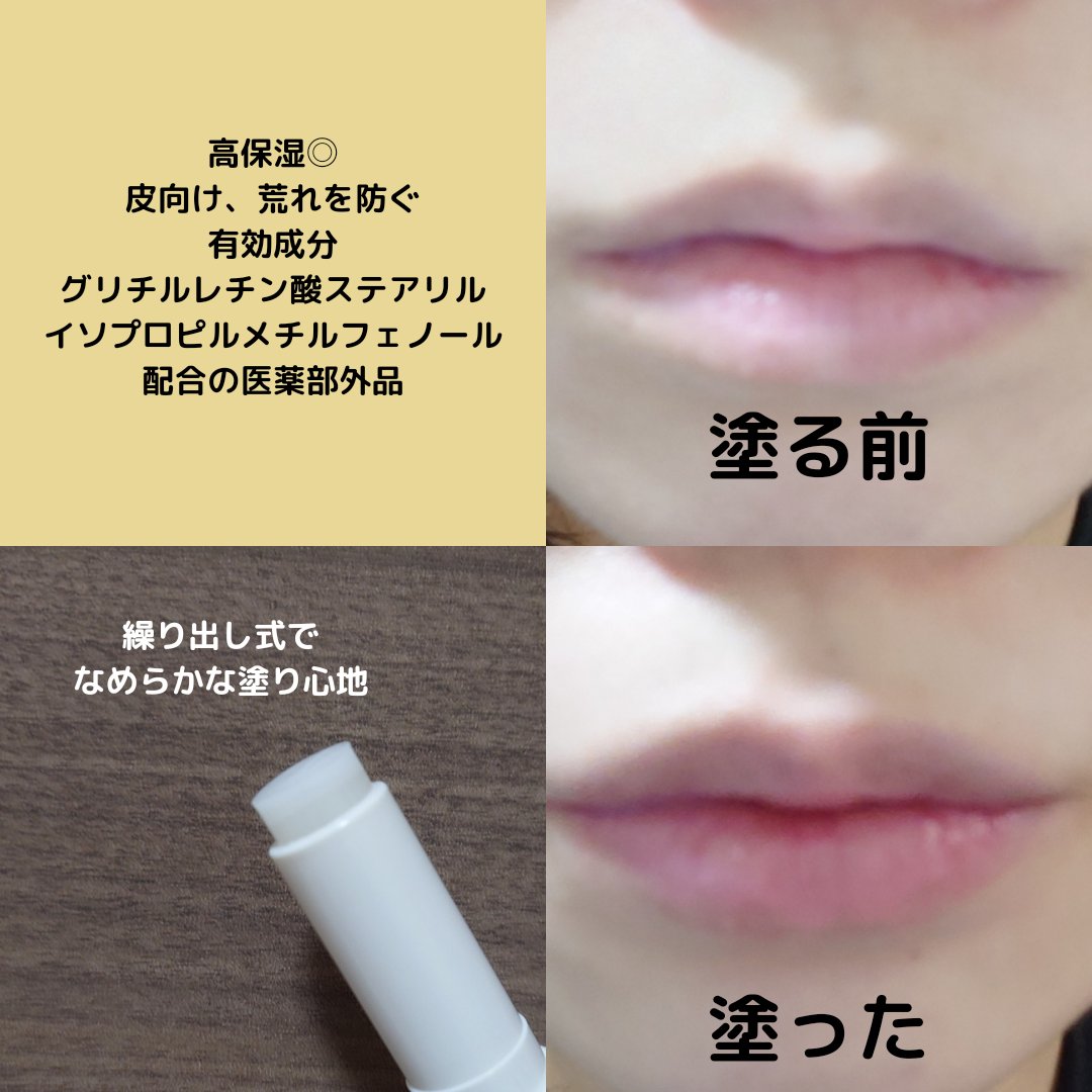 薬用リップクリーム/メイコー化粧品/リップクリームを使ったクチコミ（3枚目）