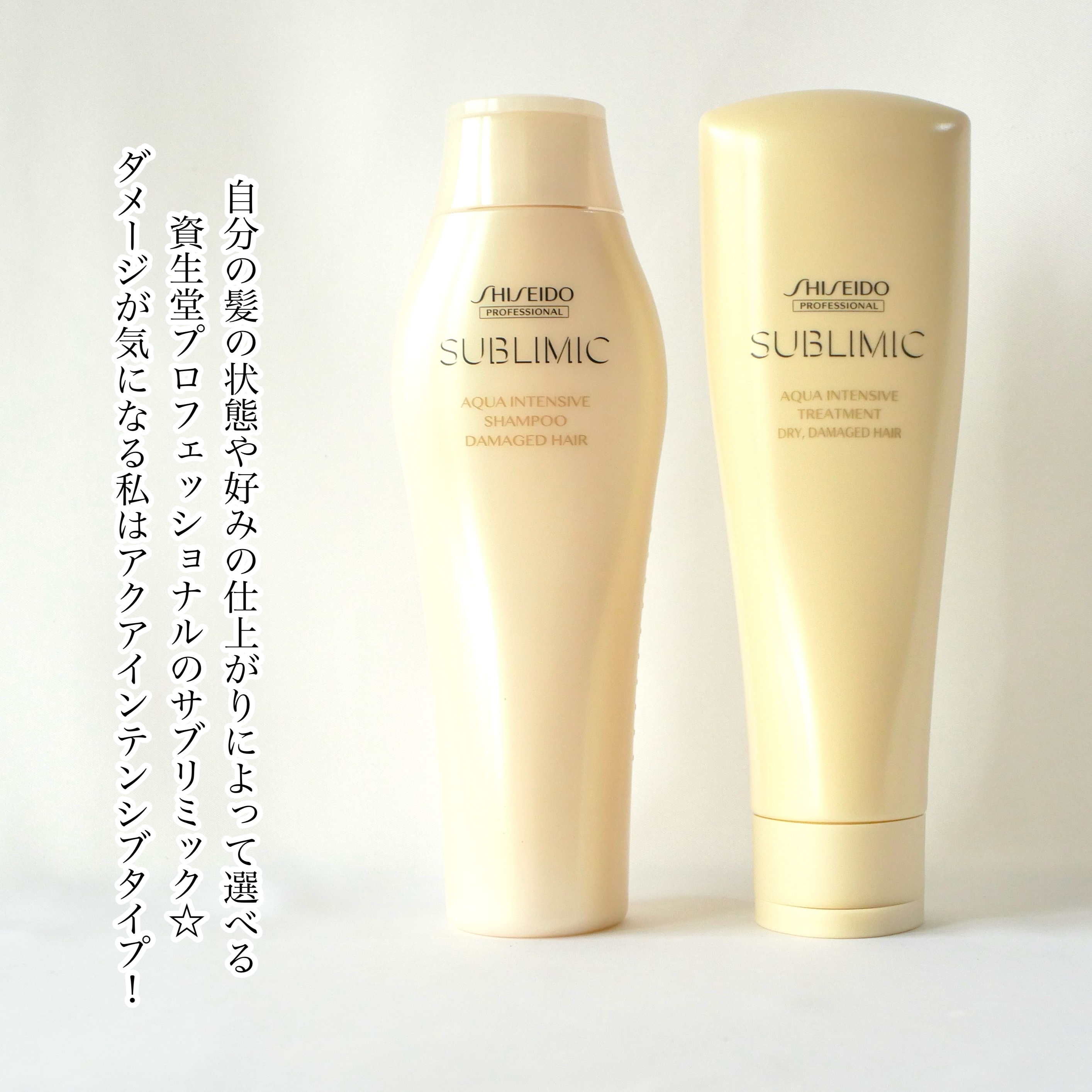 サブリミック アクアインテンシブ シャンプー／トリートメントのクチコミ「＼パーソナライズヘアケア「サブリミック」／


ずっと気になっていた資生堂プロフェッショナルの.....」（2枚目）