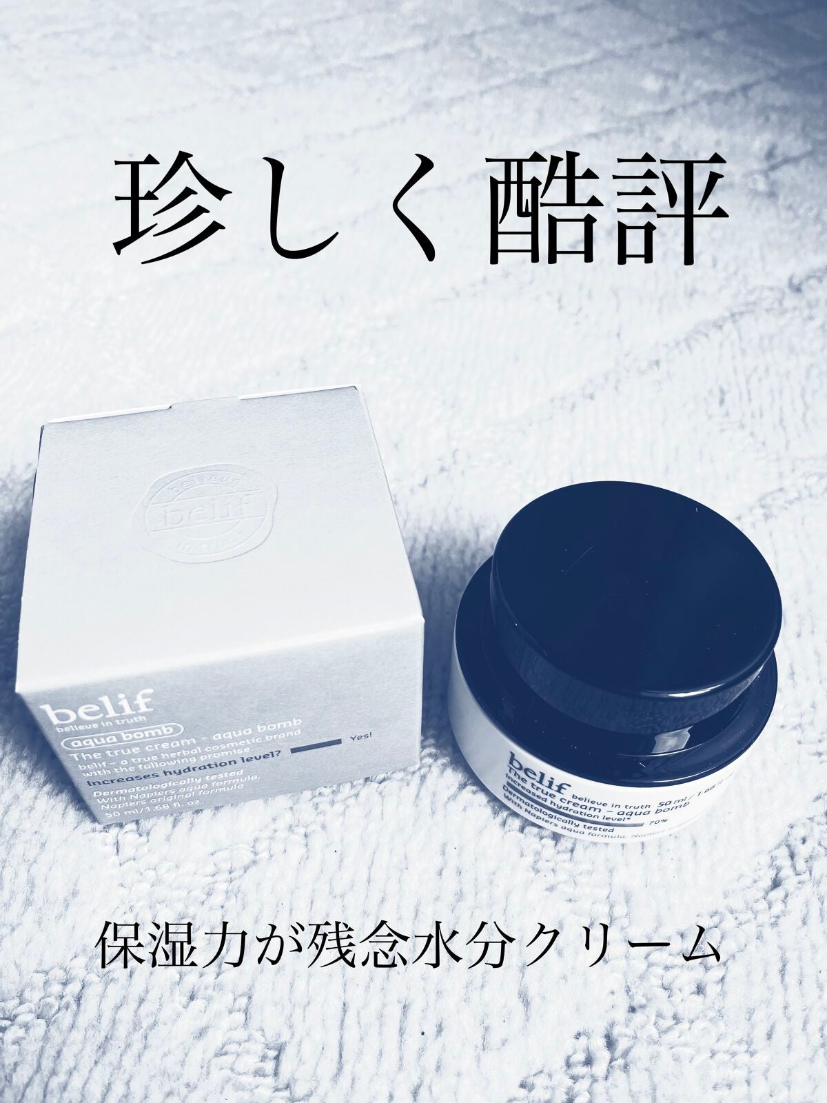 ザ トゥルー アクア クリーム/belif/フェイスクリームを使ったクチコミ(1枚目)