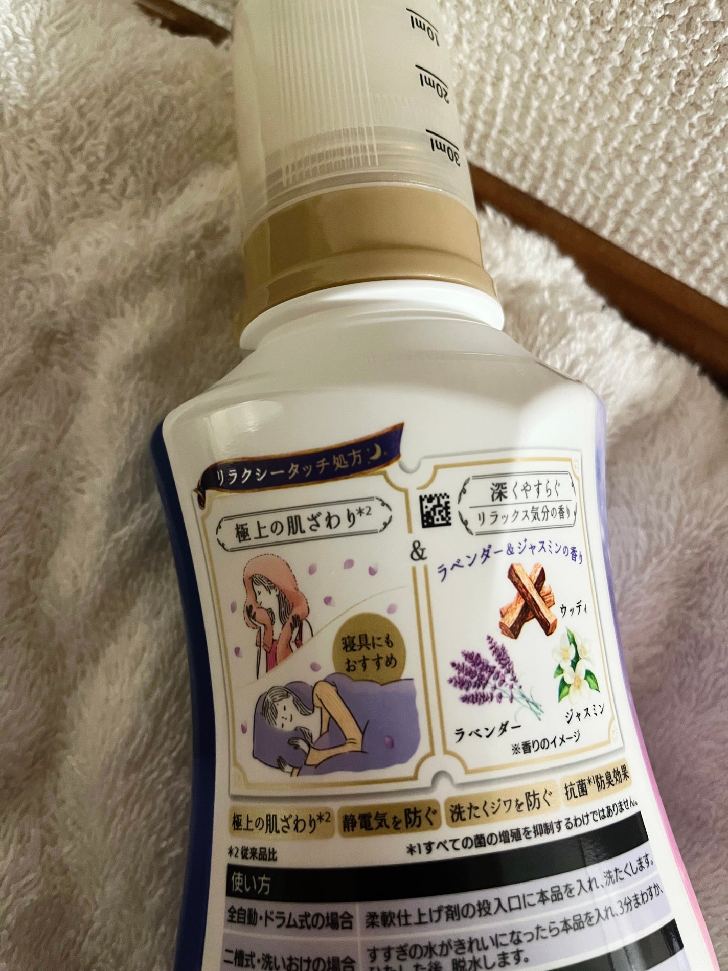 ハミングフレア リラックス ラベンダー&ジャスミンの香り/ハミングフレア/柔軟剤を使ったクチコミ(2枚目)