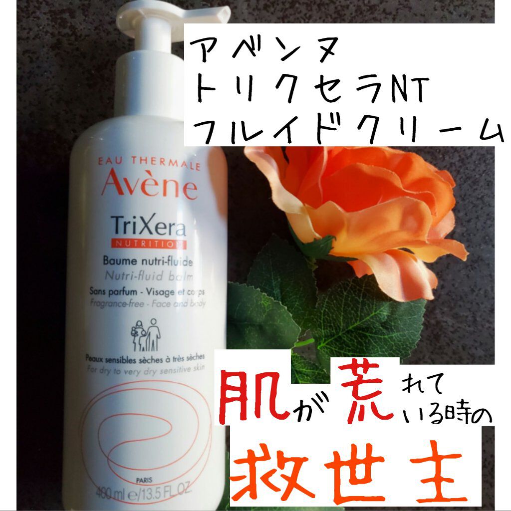 トリクセラNT フルイドクリーム/アベンヌ/ボディクリームを使ったクチコミ（1枚目）