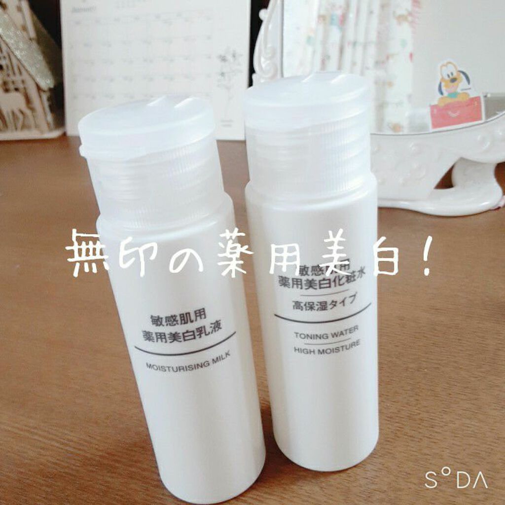 敏感肌用薬用美白化粧水/無印良品/化粧水を使ったクチコミ(1枚目)