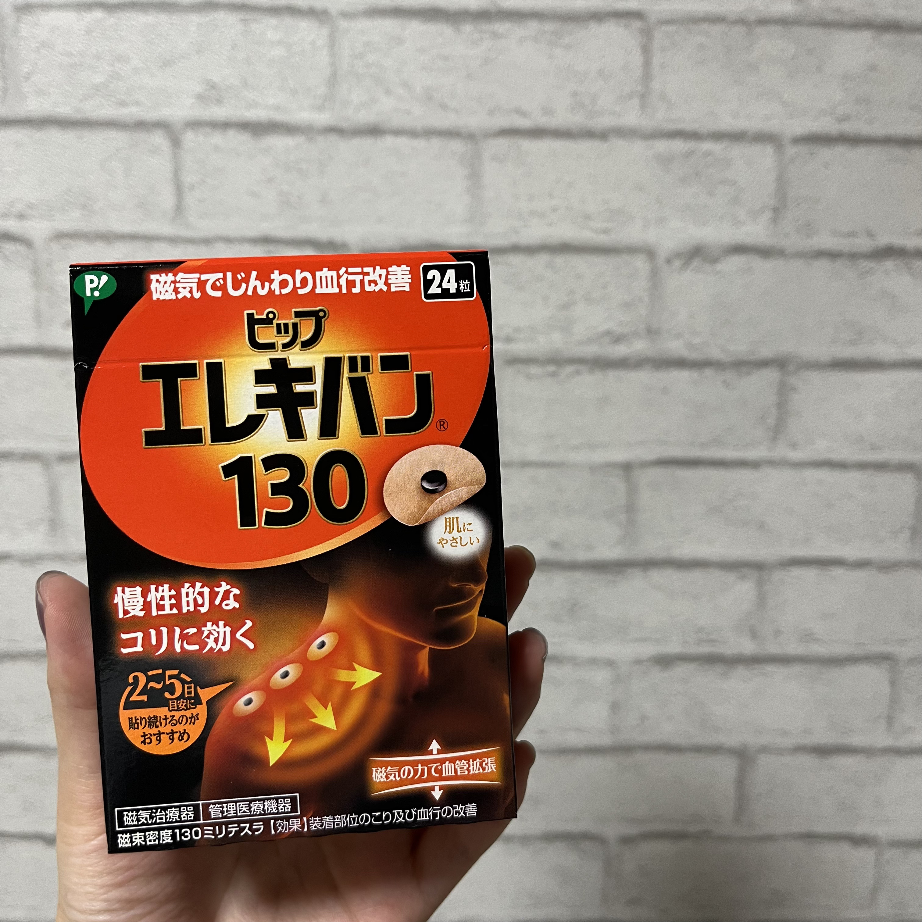 ピップエレキバン130/ピップ/その他を使ったクチコミ（1枚目）