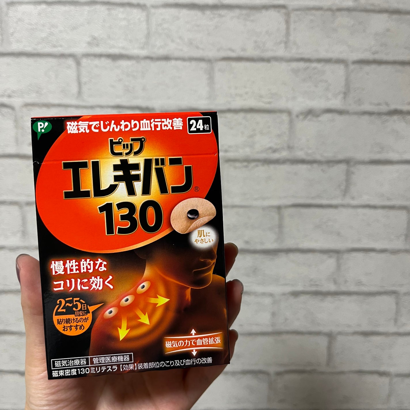 ピップエレキバン130/ピップ/その他を使ったクチコミ(1枚目)