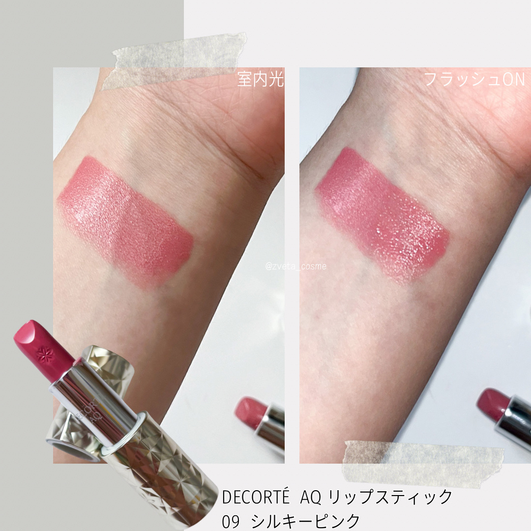 AQ リップスティック｜DECORTÉは落ちないのか？色持ちに関する口コミ