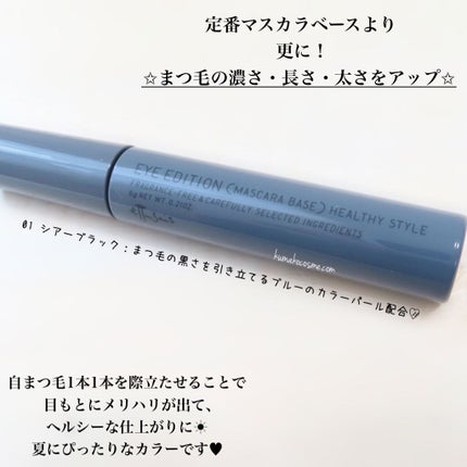 エテュセ アイエディション(マスカラベース)リッチスタイル/ヘルシースタイル/ettusais/マスカラ下地を使ったクチコミ(2枚目)