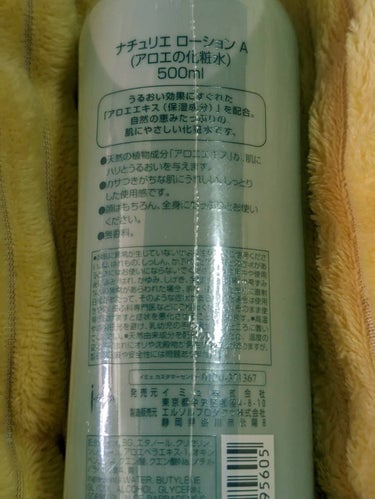 ナチュリエ アロエの化粧水 ローションAのクチコミ「やたらアロエジェルが気に入ってしまい、化粧水もナチュリエのアロエの化粧水 ローションAにしまし.....」（2枚目）