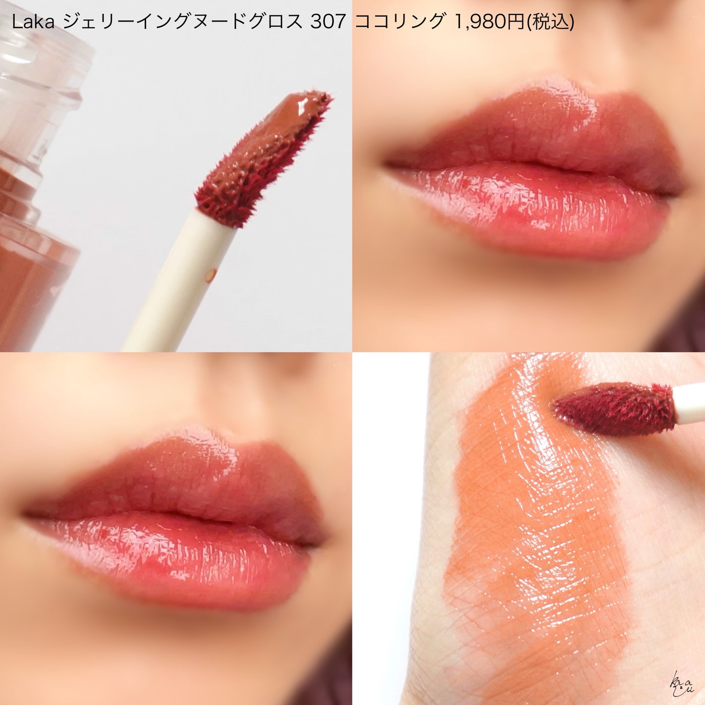 ジェリーイングヌードグロス/Laka/リップグロスを使ったクチコミ(4枚目)