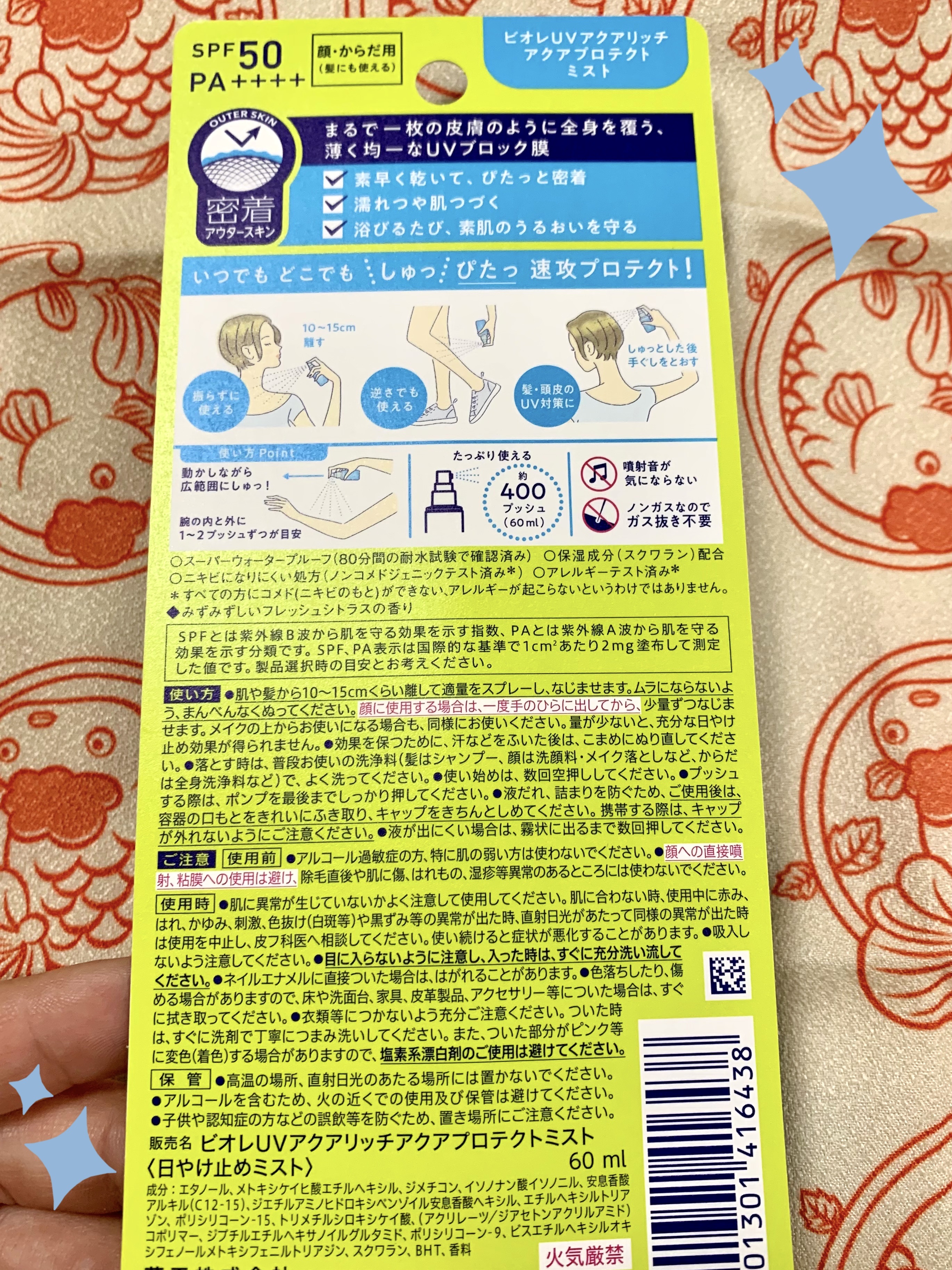ビオレUV アクアリッチ アクアプロテクトミスト/ビオレ/日焼け止めミスト・スプレーを使ったクチコミ（2枚目）