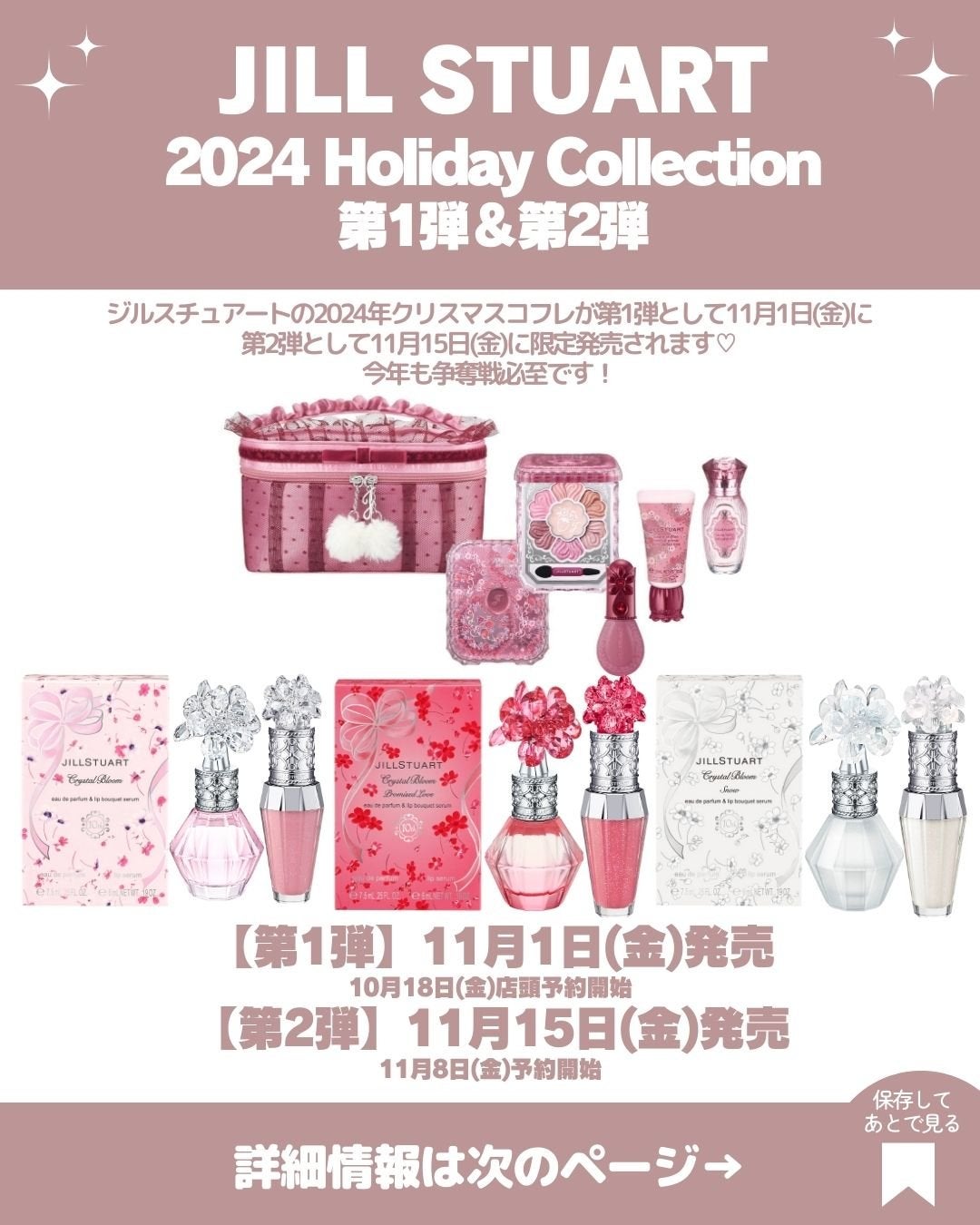 JILL STUARTのキットセット ジルスチュアート クリスタル JILL STUARTのキットセット ジルスチュアート クリスタル