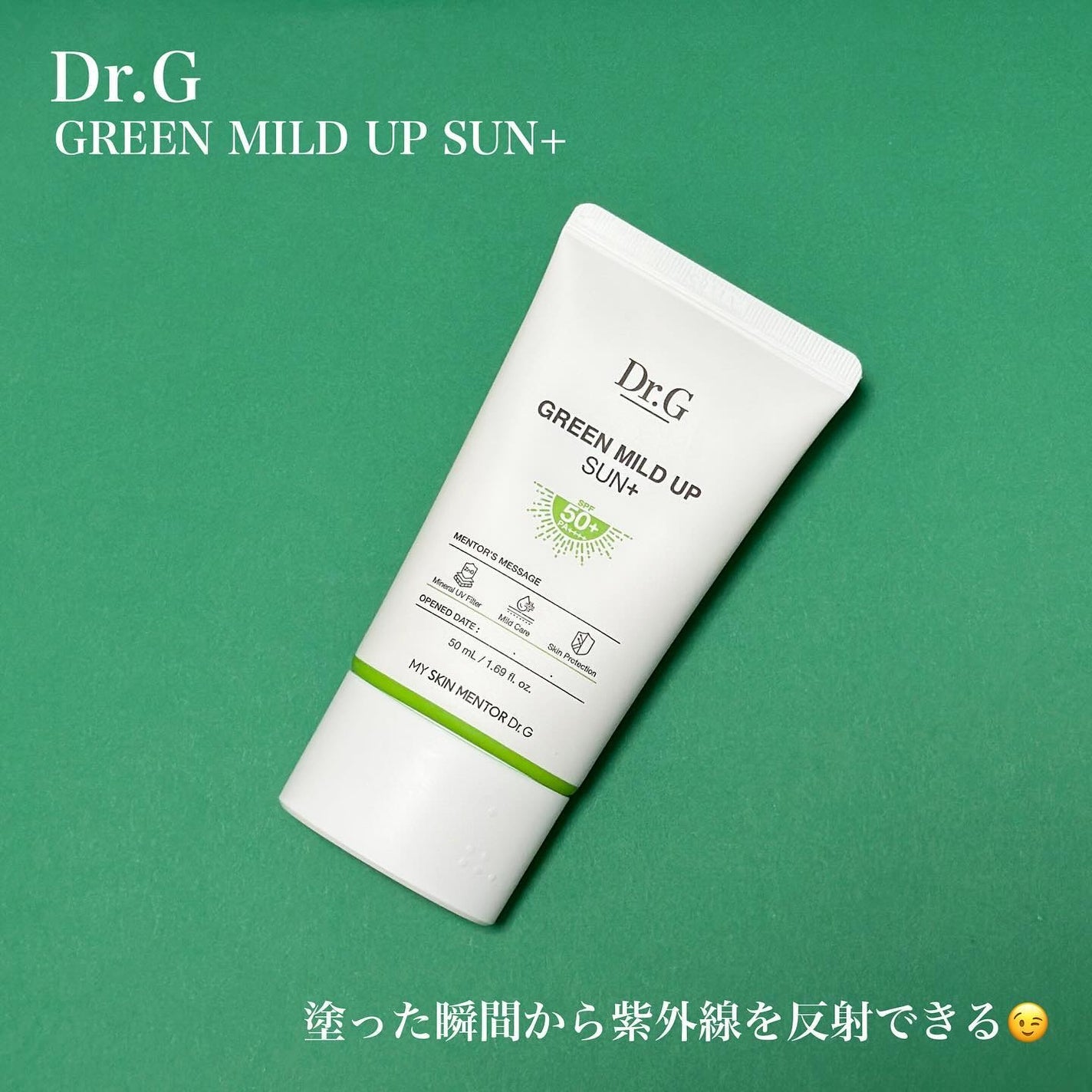 グリーンマイルドアップサンプラス/Dr.G/日焼け止めクリームを使ったクチコミ(1枚目)