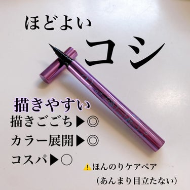 リキッドアイライナーR4 ダークブラウン（プラザ限定ケアベアデザイン）/ラブ・ライナー/リキッドアイライナーを使ったクチコミ（3枚目）