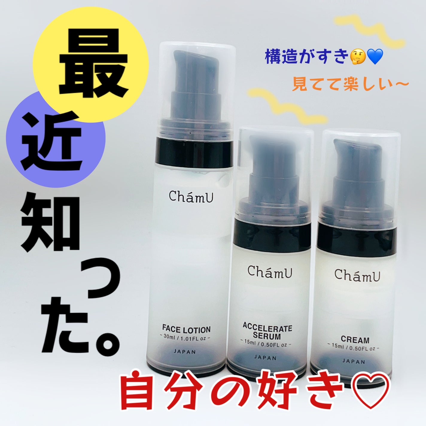 BASIC KIT/ChámU/スキンケアキットを使ったクチコミ(1枚目)