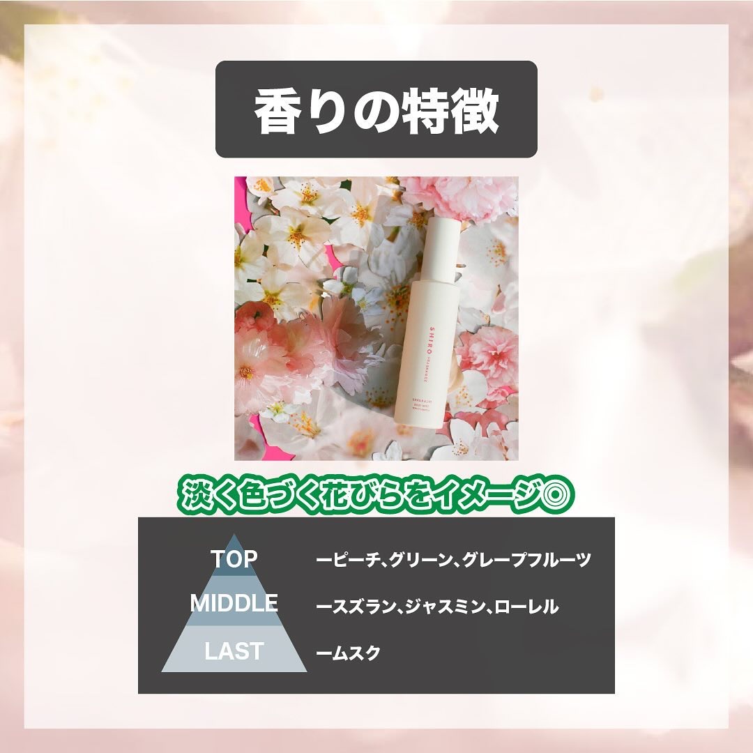 さくら219 ボディミスト/SHIRO/香水を使ったクチコミ（3枚目）