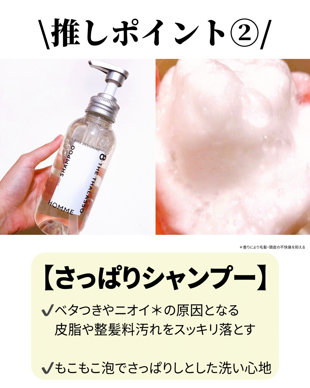 エイトザタラソ オム ベースデザイニング シャンプー／ヘアトリートメント/エイトザタラソ/市販シャンプーを使ったクチコミ（3枚目）