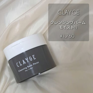 【毛穴すっきり 潤いクレンジング】



CLAYGE   クレンジングバームモイストN

¥1,760




‐‐‐‐‐‐‐‐‐‐‐‐‐‐‐‐‐‐‐




■使ってみた感想

①メイク落ち   ★