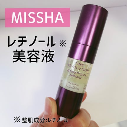 ミシャ タイムレボリューション レチ500ショット美容液/MISSHA/美容液を使ったクチコミ(1枚目)
