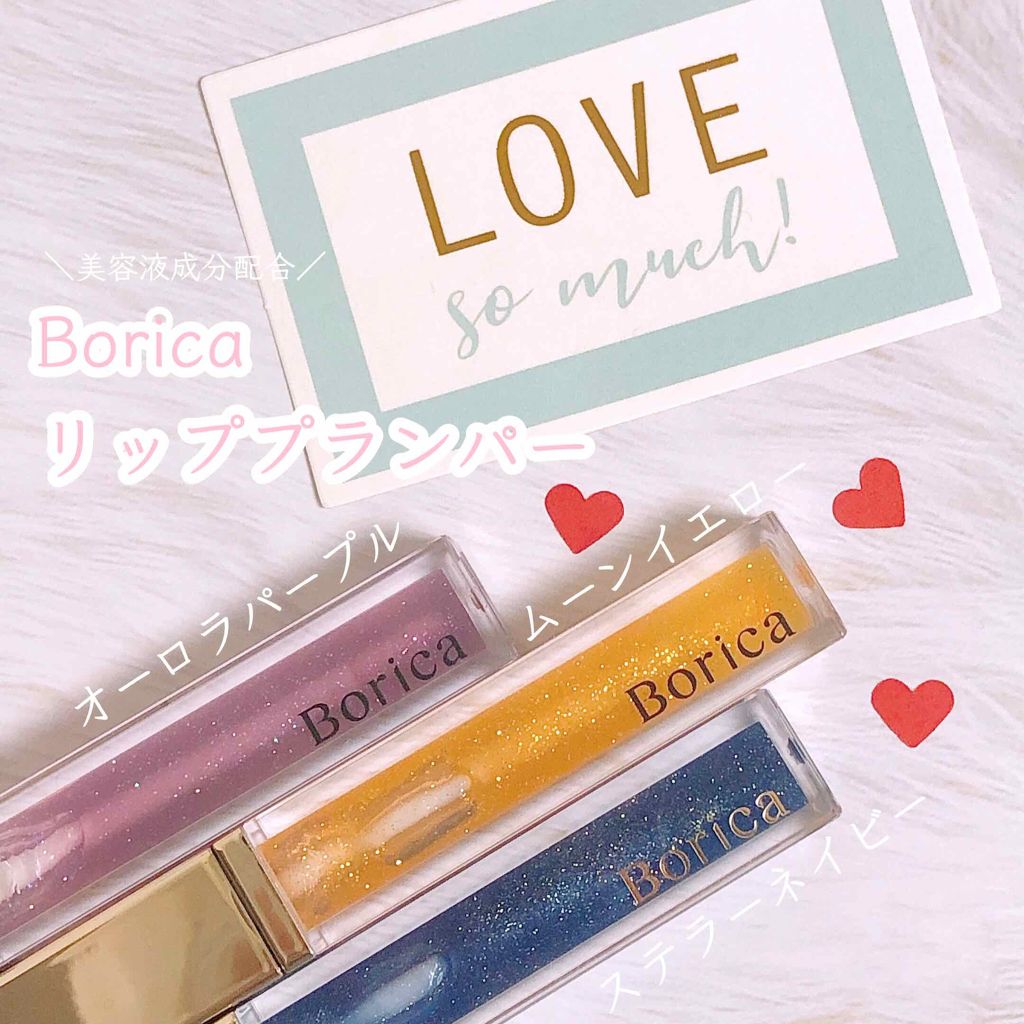 リッププランパー プラスカラー/Borica/リップグロスを使ったクチコミ（1枚目）