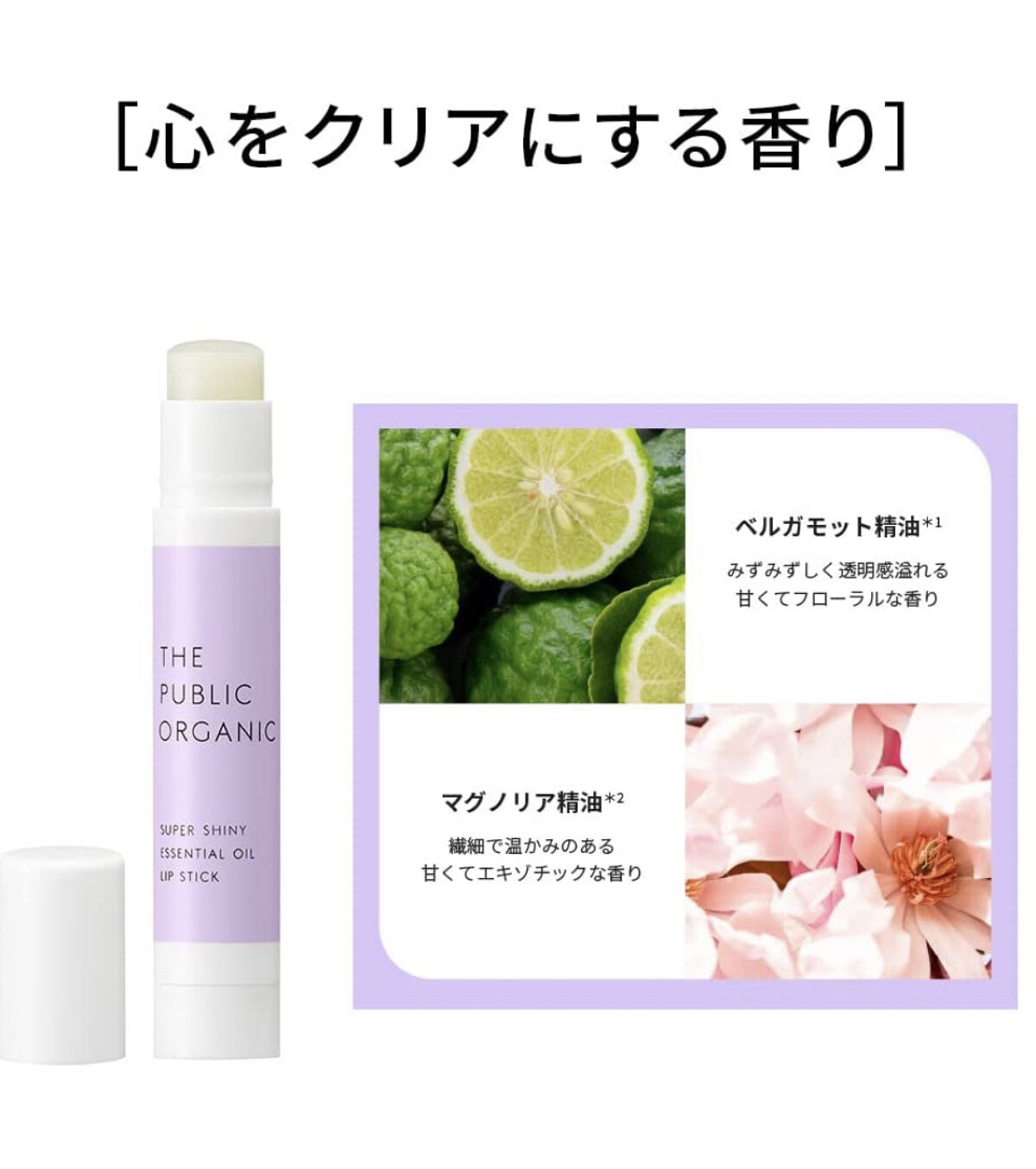 スーパーシャイニー リップスティック/THE PUBLIC ORGANIC/リップクリームを使ったクチコミ（3枚目）