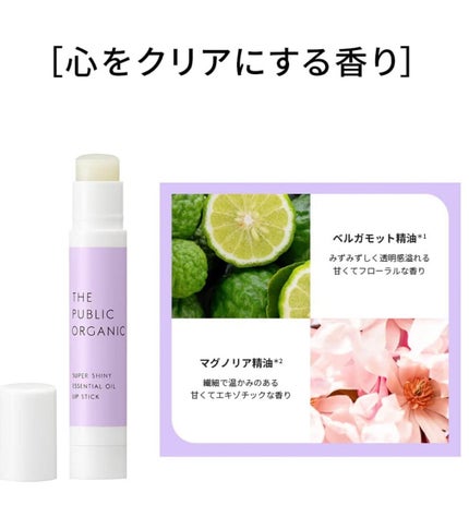 スーパーシャイニー リップスティック/THE PUBLIC ORGANIC/リップクリームを使ったクチコミ(3枚目)