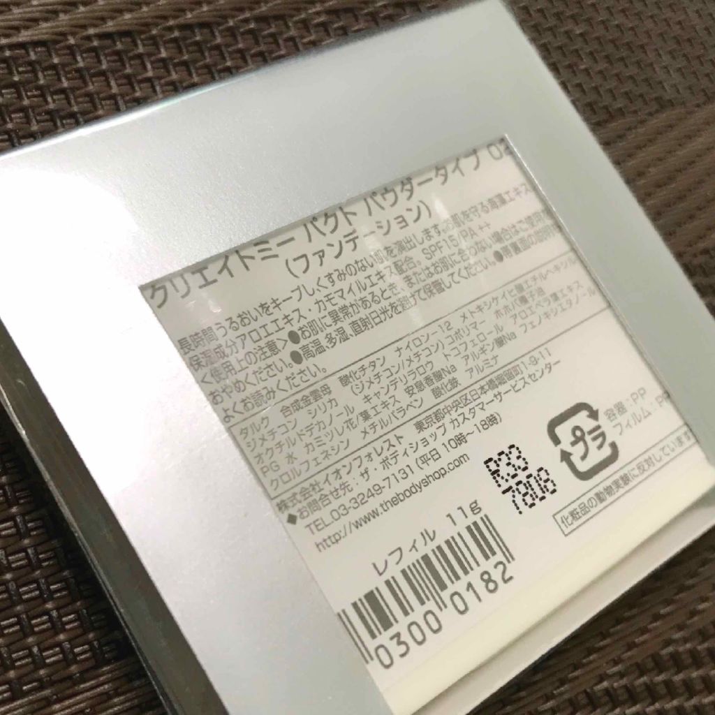 クリエイトミーパクト パウダータイプ/THE BODY SHOP/パウダーファンデーションを使ったクチコミ(3枚目)