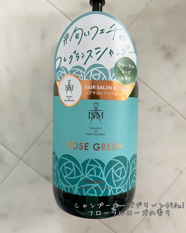 ROSE GREEN シャンプー／トリートメント トリートメント/ISM/シャンプー・コンディショナーを使ったクチコミ（2枚目）