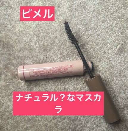 ピメル うそつきマスカラ/pdc/マスカラを使ったクチコミ(1枚目)