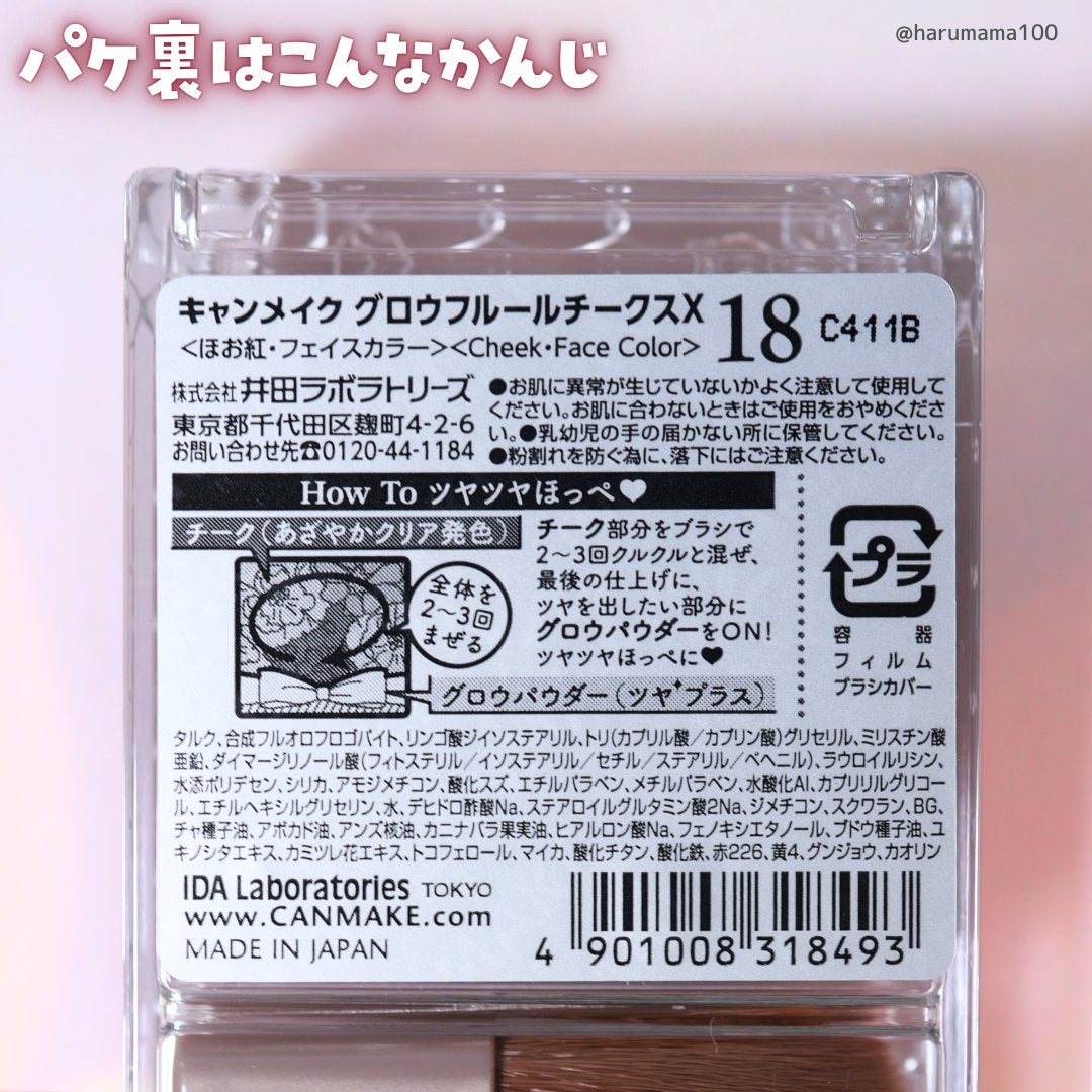 グロウフルールチークス/キャンメイク/パウダーチークを使ったクチコミ(6枚目)