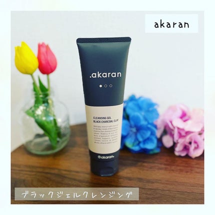 ブラックジェルクレンジング/.akaran/クレンジングジェルを使ったクチコミ(1枚目)
