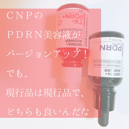 ダーマアンサー PDRN アクティブブースト1:1アンプル/CNP Laboratory/美容液を使ったクチコミ(2枚目)