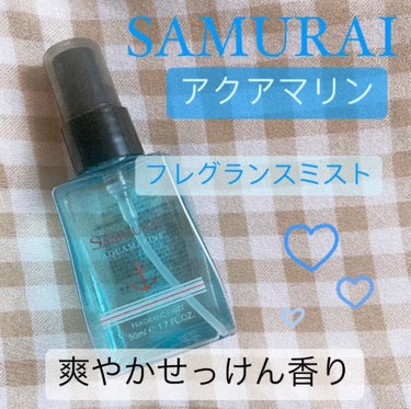 アクアマリン フレグランスミスト ミニ 50ml/サムライ/香水(その他)を使ったクチコミ（1枚目）