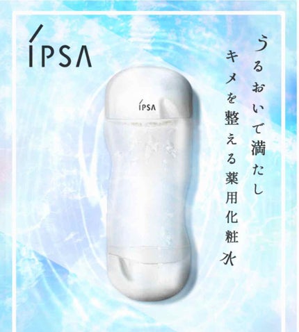 ザ・タイムR アクア/IPSA/化粧水を使ったクチコミ(1枚目)