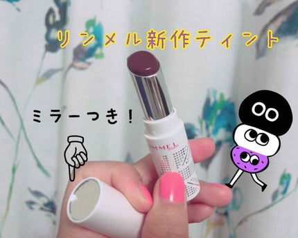 ラスティングフィニッシュ ティントリップ/リンメル ロンドン/リップティントを使ったクチコミ(1枚目)