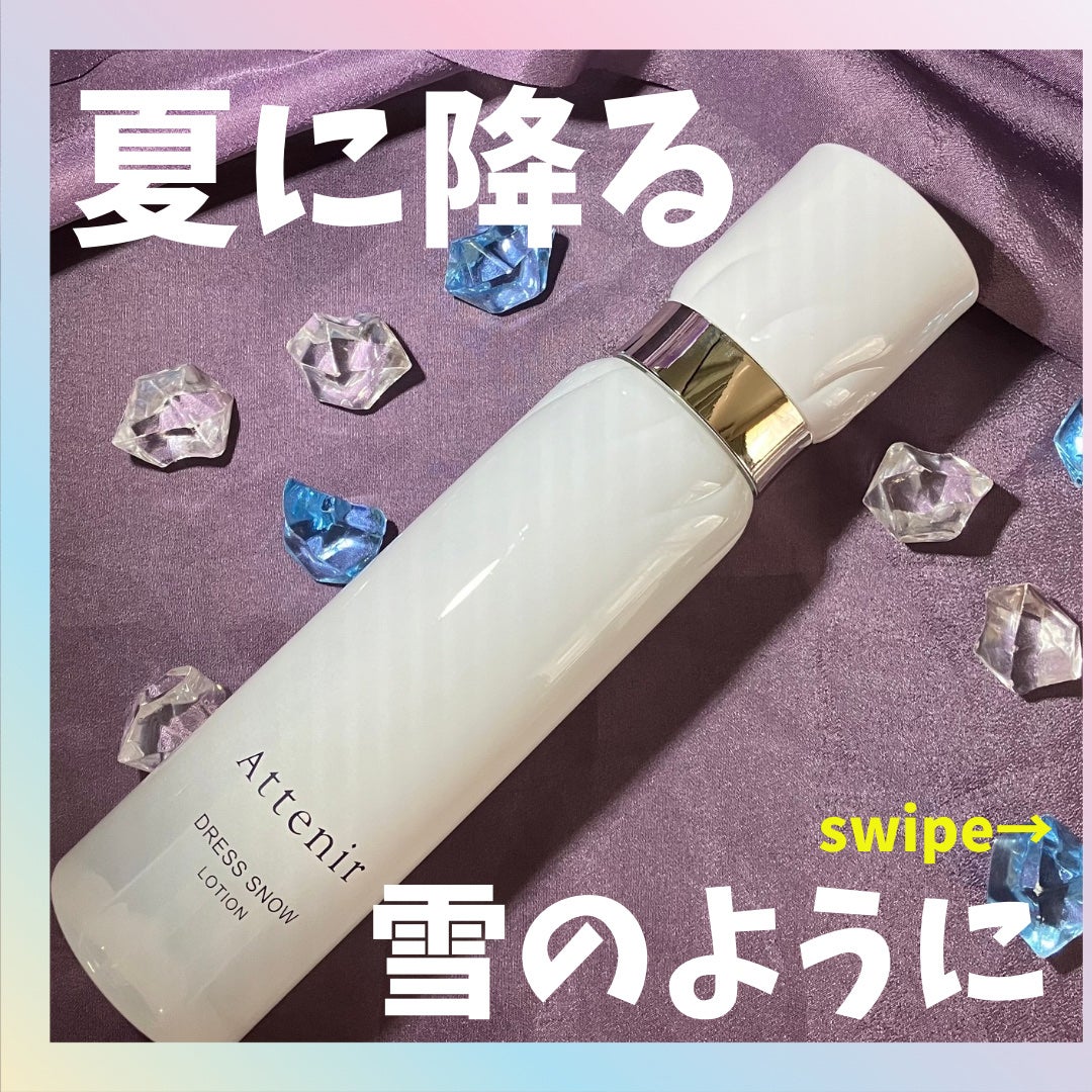 ドレススノー ローション【医薬部外品】 /アテニア/化粧水を使ったクチコミ(1枚目)