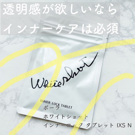 ホワイトショット インナーロック タブレット lXS N/ホワイトショット/美容サプリメントを使ったクチコミ(1枚目)