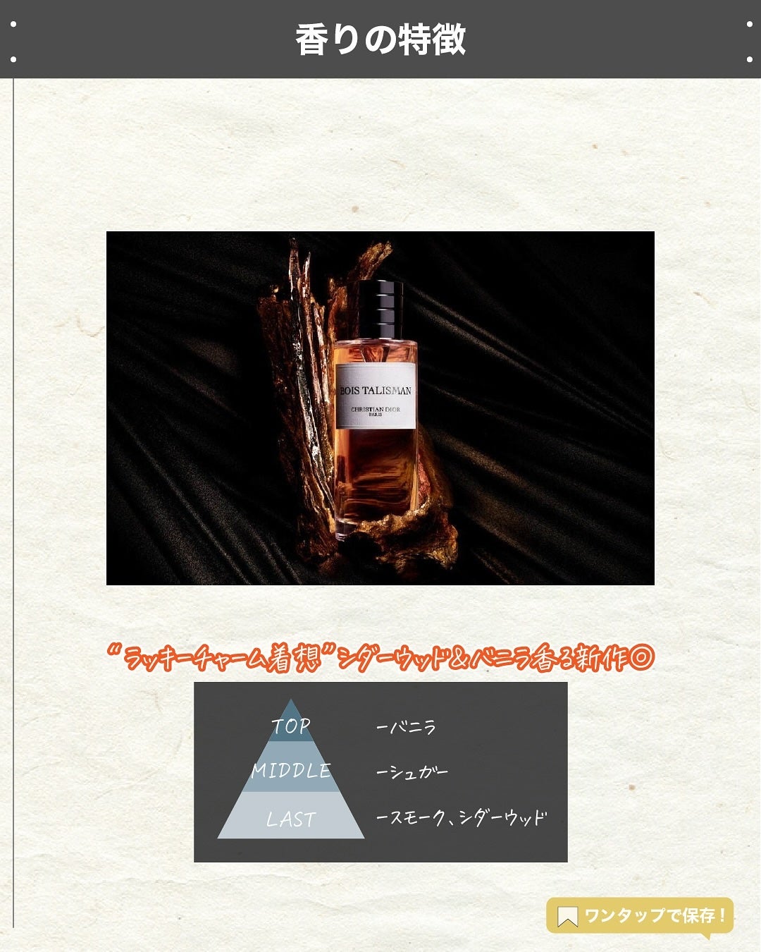 エスログ┊1日1分のモテ香水紹介 on LIPS 「.『新作香水至高の極』🌳製品情報🌳DIORボアタリスマンオード..」(3枚目)