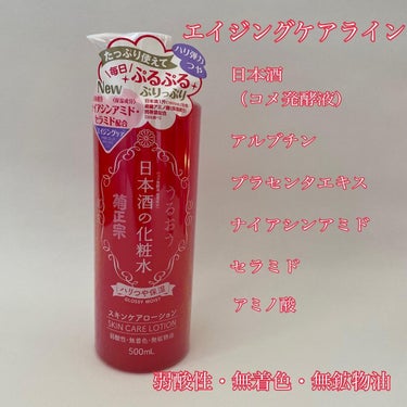 日本酒のクリーム/菊正宗/ボディクリームを使ったクチコミ（2枚目）