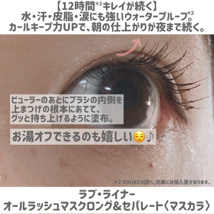 オールラッシュ マスク ロング&セパレート<マスカラ>/ラブ・ライナー/マスカラを使ったクチコミ(4枚目)