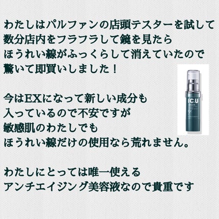 フィルナチュラント IC.U アルジェックス/ドクターフィルコスメティクス/美容液を使ったクチコミ(9枚目)