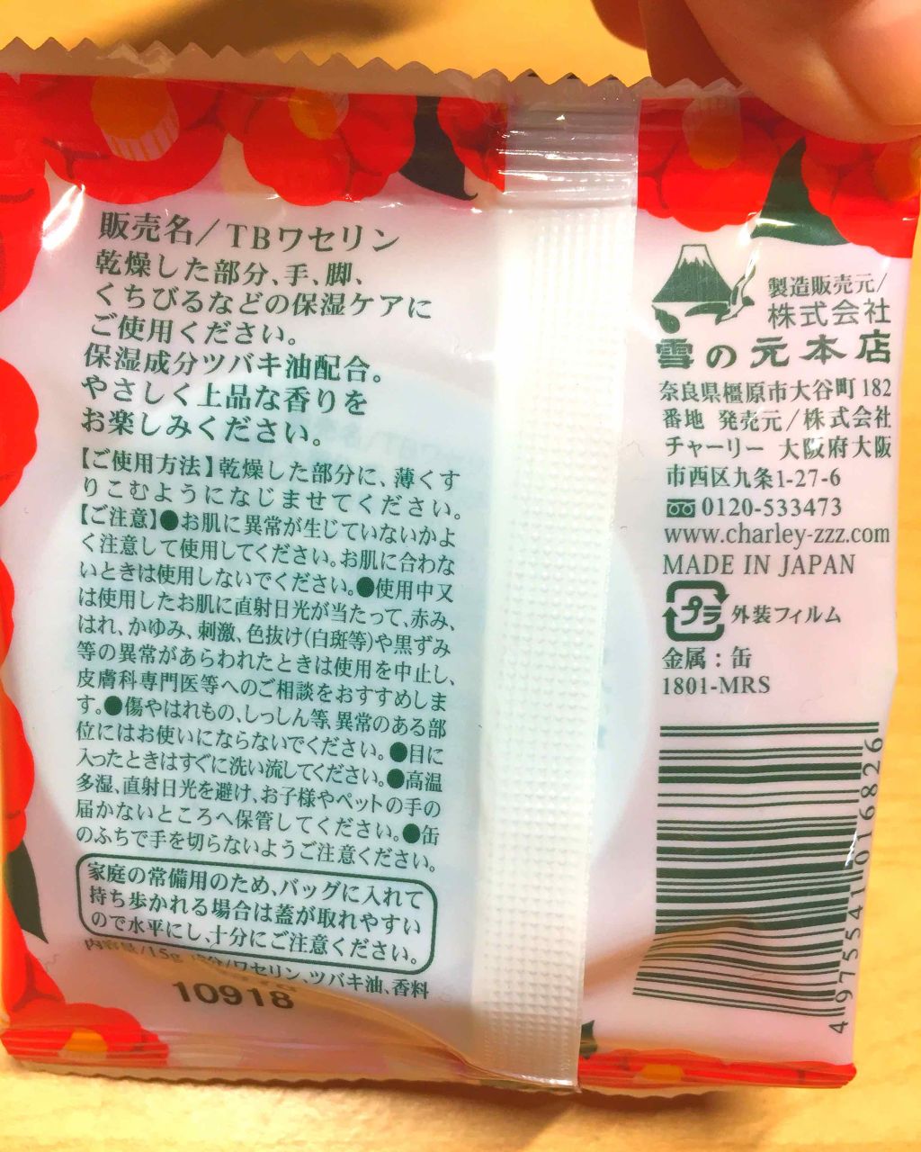 椿の香りワセリン/charley/ボディクリームを使ったクチコミ（2枚目）